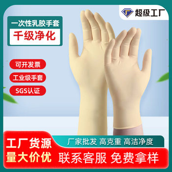 Spot Wholesale Latex Gloves Powder-Free Purification Grade Factory Laboratory Special Disposable Latex Gloves