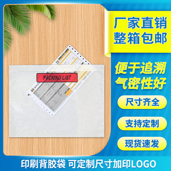 Transparent Adhesive Bag A4A5 Adhesive Bag Packing List Bill of Lading Box Bag Express Order Self-Adhesive Document Bag Sticker Bag