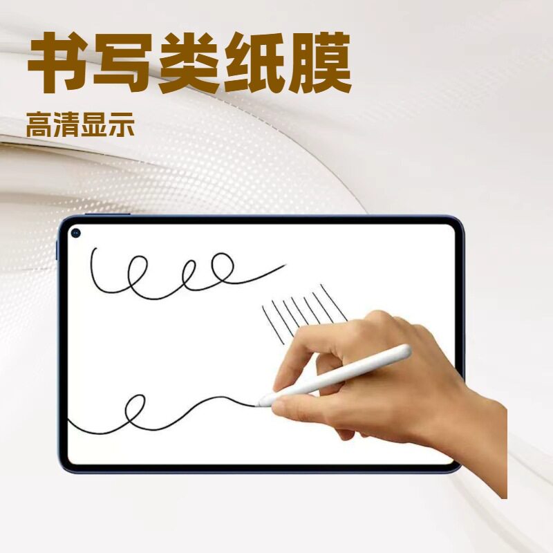 适用iPad平板电脑类纸膜PET肯特纸高清书写膜苹果Mini7绘画类纸膜