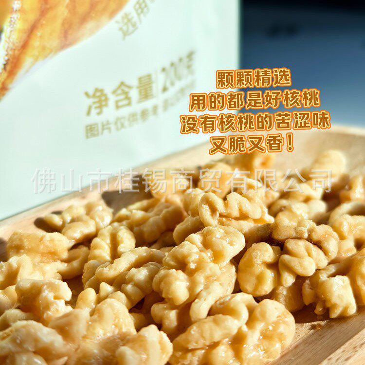 Xinjiang Aksu Paper-Skinned Walnut Kernels Honey-Flavored Crispy Slightly Sweet Nut Snacks 200g Free Shipping Wholesale Walnut Flavor