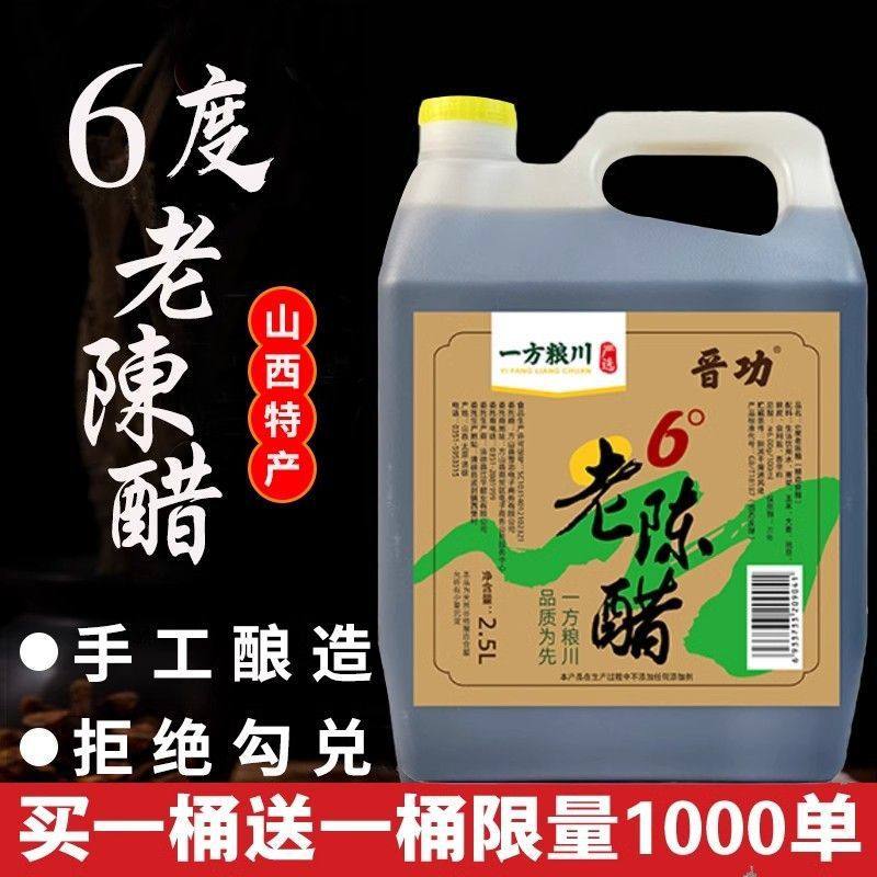 Shanxi specialty 6-degree aged vinegar aged pure handmade puree vinegar home vinegar pure grain brewing grain vinegar wholesale
