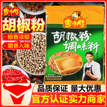 Authentic Cantonese Style White Pepper Powder 454g Commercial Grade Pure Aniseed Lamb Soup Stir-Fry Spicy Soup Seasoning for Home Use