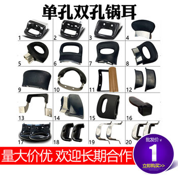 Universal Anti-scalding Heat-resistant Single and Double Hole Pot Ear Milk Soup Pot High Pressure Explosion-proof Pot Enamel Pot Ear Pot Handle Accessories