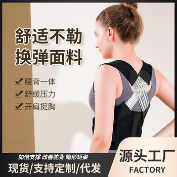 Anti-Humpback correction belt adult body open shoulder beauty back artifact men and women same invisible correction back correction belt