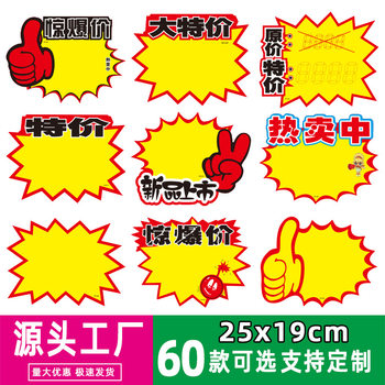 Factory direct large POP explosion supermarket price tag promotional label advertising paper special label spot