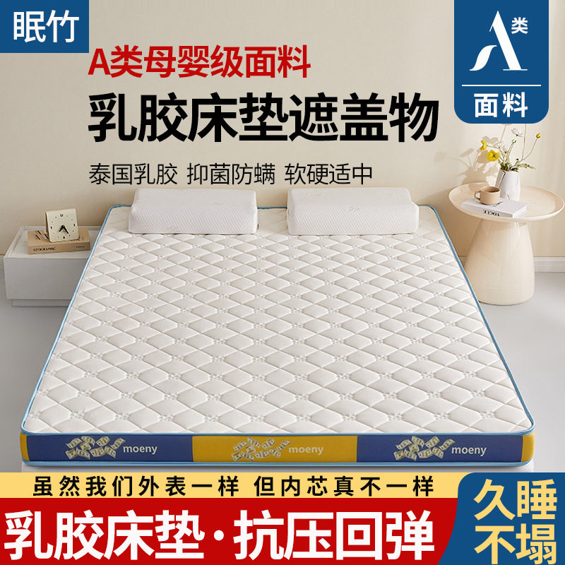Latex Mattress Cushion Thickened Memory Foam Tatami Household Mattress Student Dormitory Rental Hotel Soft Mat