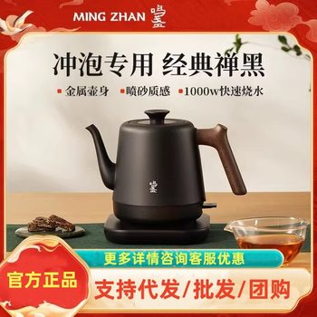 Mingzhan Water Kettle Mz-153 Household Electric Water Kettle for Tea Making Special Tea Art Water Kettle Tea Water Kettle Tea Water Kettle