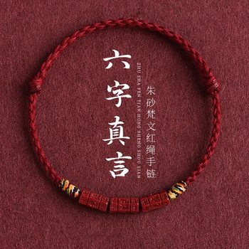 Six Characters True Words Natural Cinnabar Bracelet Bracelet Red Rope for Men and Women Xizang-style Colorful Woven Rope Gift