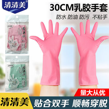 Qingqingmei dishwashing gloves household kitchen durable household rubber leather laundry female fleece-lined waterproof latex cleaning