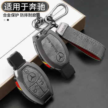 Suitable for Mercedes-Benz C200L Key Cover, Glc300 Car, A-Class, C-Class, C180L Shell, Glc260 Old Model, Gla Buckle, E200