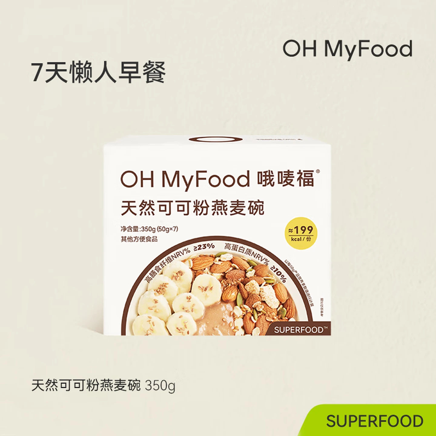 Ohmyfood Natural Cocoa Powder Oatmeal Bowl 350g (50g*7) Ready-To-Eat Meal Replacement Oatmeal Full