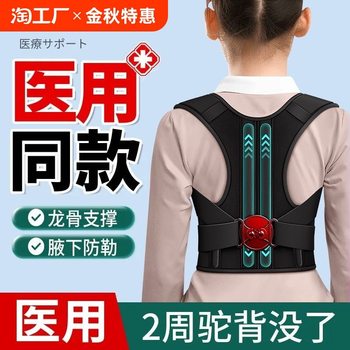 Hunchback Corrector for Students, Kidsren's Anti-Spine and Lumbar Scoliosis Protection for Men and Women, Shoulder Opening and Posture Correction Belt