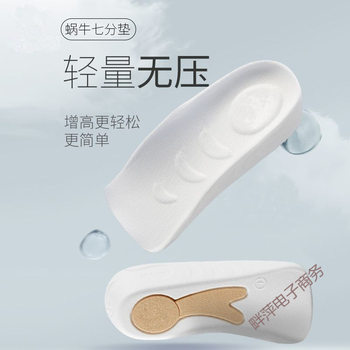 Snail Pad Heightening Insole for Women, Arch Support, Non-Tiring Feet, Sweat-Absorbing Three-Point Pad, Hidden Inner Heightening for Men