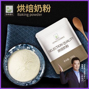 Special Baking Milk Powder for Brewing Snowflake Crisp Nougat Milk Date Marshmallow Biscuits Bread Cake Baking Raw Materials