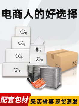 Foam Box Express Insulated Box No. 3.4.5.6.7 Insulated Frozen Fruit Hairy Crab Packaging Box