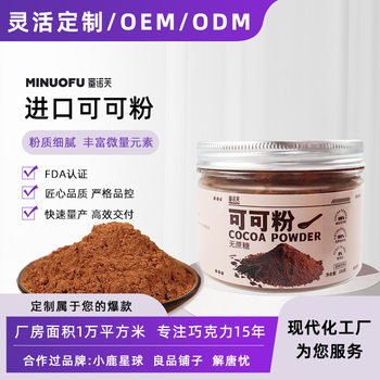 Cocoa powder chocolate powder for dirty cake decoration baking raw materials milk tea shop material chocolate cocoa powder