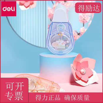 Deli 71547 correction tape Wang Yuan cartoon correction tape student correction tape 20M cartoon correction tape