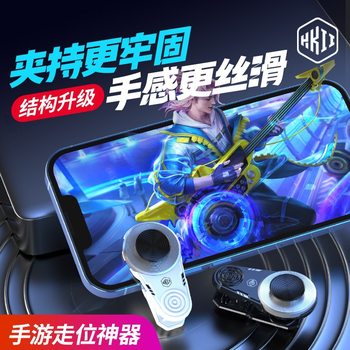Tiktok's New X1 Positioning Artifact Clip Joystick One-Click Costume Change Handle Suitable for Honor of Kings Q8 Positioning Device Now Available