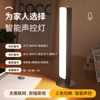 Voice-Controlled Night Light for Nursing Mothers, Cool Long Strip-Shaped Bedroom Desktop Standing Dual-Use Smart Voice Light