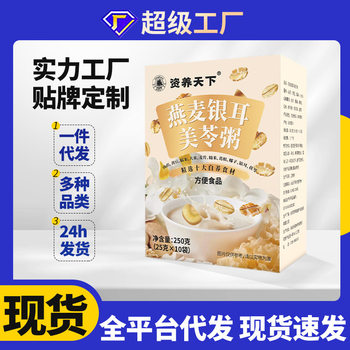 Oats, tremella, porridge, poria, yam, coix, gorgon, gorgon, lotus seed porridge, substitute meal, drink in stock, wholesale, substitute hair