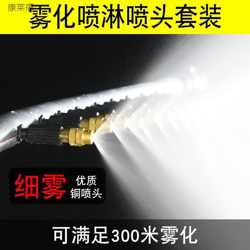 雾化微喷头自动浇花浇水喷雾器农用大棚灌溉工地除尘围挡喷淋系统-图0