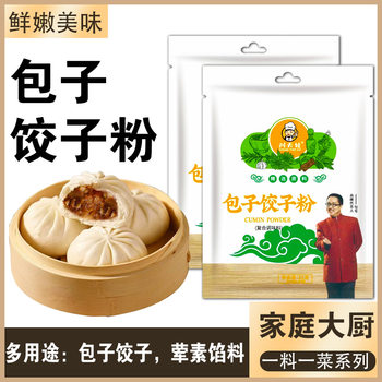 Ready-Made Dumpling and Bun Powder Seasoning for Filling, Enhancing Freshness and Flavor, Household Bagged Dumpling Powder