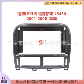 Android navigation DVD face frame modification panel changeable frame bracket for LEXUS Lexus LS430