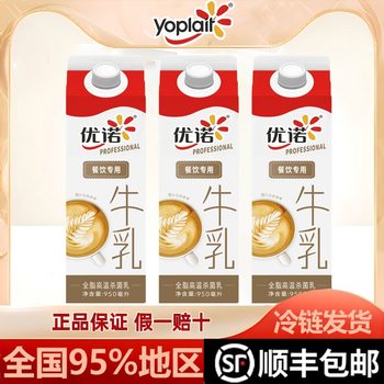 Youno Milk 4.0 Protein Low-Temperature Refrigerated Fresh Milk Full-Fat High-Temperature Sterilized Milk Fresh Milk Coffee Is Overflowing