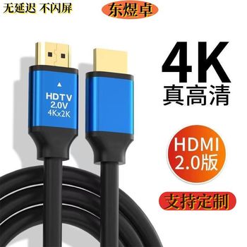 HDMI cable 2.0 version 4k hd line computer TV projector monitor monitor HDMI HD cable