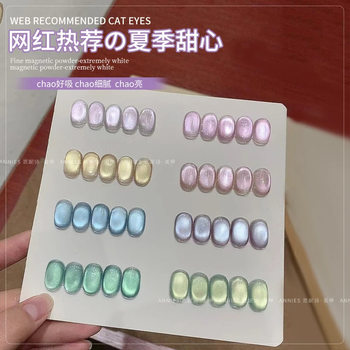 Enni poem summer sweetheart ice transparent glass beads cat's eye nail polish gel nail stone burst light sense cat's eye gel