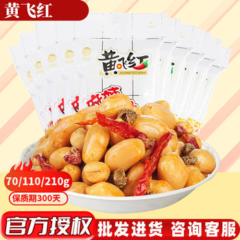 Huang Feihong Spicy Peanuts Spiced Peanuts 76G/210G for Snacks Huang Feihong Jiugui Peanuts Purchase Wholesale