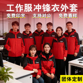 Fleece-Lined Windproof and Waterproof Thickened Jacket with Custom Logo Printing, Workwear, Three-In-One Printed Men's Coat, Warm