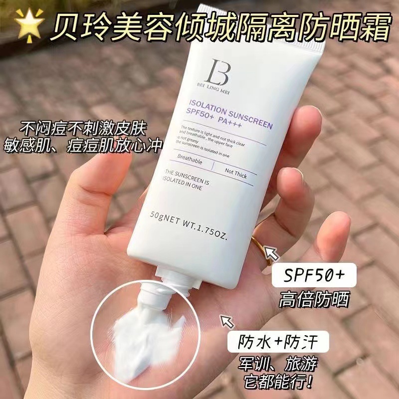 贝玲美清透防晒霜全身面部通用SPF50+高倍隔离紫外线官方正品xz - 图1