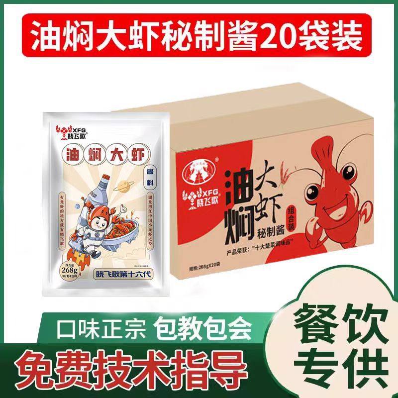 Xiaofei Ge Oil Braised Shrimp Seasoning 268g Qianjiang Lobster Sauce Spicy Shrimp and Crawfish Seasoning Pack Sauce