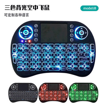 Factory Direct Sales I8 Flying Squirrel Dry Electric Lithium Battery Three-Color Backlight 2.4g Air Remote Control Wireless Mini Portable Keyboard