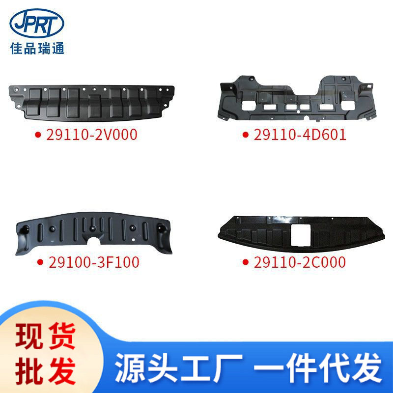 Подходит для защитной пластины двигателя Hyundai Kia 29110-B4000 29110-2E000 29110-2E300 Изображение 1