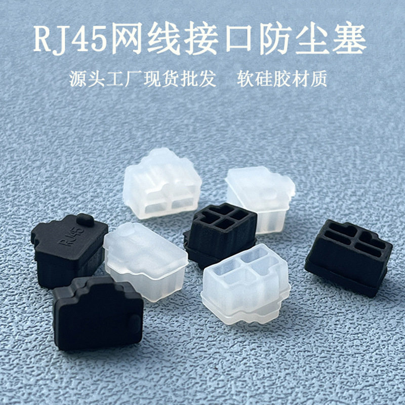ปลั๊กกันฝุ่นสำหรับพอร์ตเครือข่าย Rj45 ปลั๊กอินเทอร์เฟซสายเคเบิลเครือข่าย ปลั๊กกันฝุ่น หัวคริสตัล ปลั๊กซิลิโคน อุปกรณ์สวิตช์ การ์ดเครือข่าย