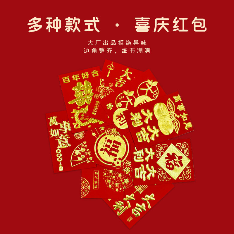 Grand Jedali Red Bag New Year Wedding General Profit is Soft Paper Round Head Socket Wide-style Bronzing Special Red Red Bag