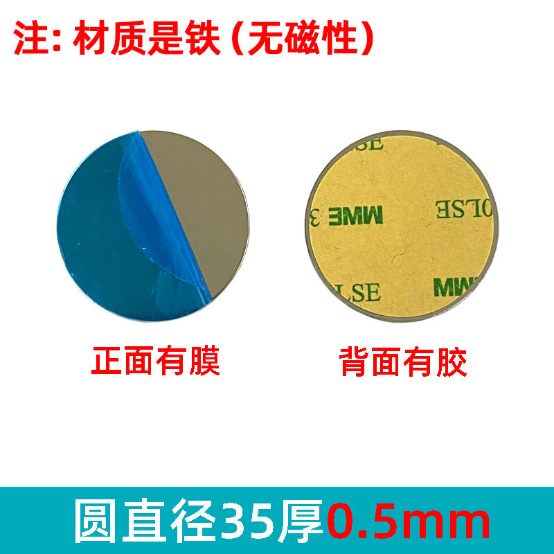 引磁片厂家手机支架配件圆形长方形黑色磁吸贴片感应灯铁片带背胶