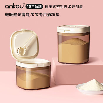 Ankon rice noodle storage tank milk powder tank moisture-proof sealed tank portable outgoing milk powder box sub-packing box baby rice powder box