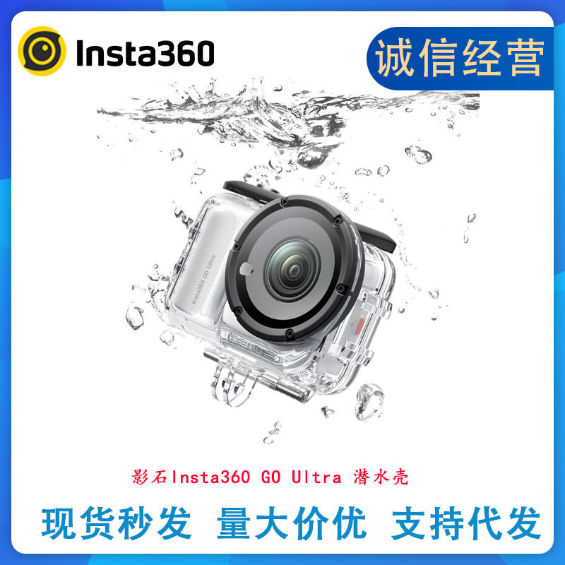 สั่งซื้อนำเข้า Shadowstone Insta360GOUltra Originalเปลือกดำน้ำสำหรับกีฬากล้องกันน้ำใต้น้ำยิงเกราะป้องกัน จากจีน 1688 taobao alibaba tmall
