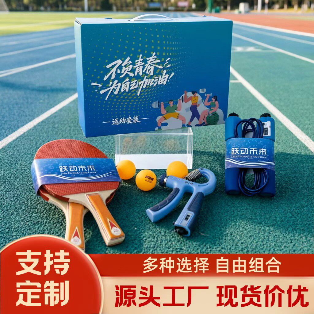 夏季运动户外礼盒五一公司企业送客户员工入职活动团建礼品套装