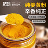 Jianglai Wuyou Yunnan Pure Turmeric Powder Edible Natural Additive-Free Coffee Baking Curry Seasoning