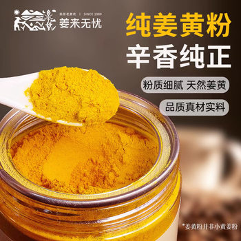 Jianglai Wuyou Yunnan Pure Turmeric Powder Edible Natural Additive-Free Coffee Baking Curry Seasoning