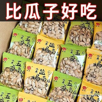 2025 Freshly Made New Paper-Skinned Pumpkin Seeds Original Salt and Pepper Flavor Cooked Large Pumpkin Seeds Bagged Roasted Seeds Small Package Snacks