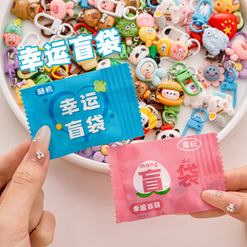 Cartoon Keychain Small Blind Bag Children's Cute Mini Surprise Blind Bag High Color Value DIY Decorative Pendant Gift