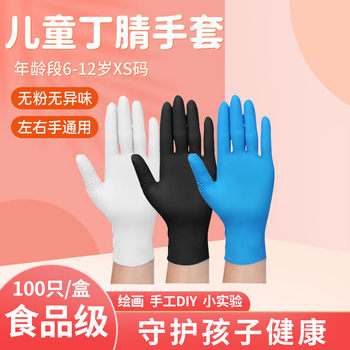 Children's Food Grade Disposable Protective Gloves Nitrile Latex Nitrile Rubber Thickeneded Student Painting Plus Small Size XS
