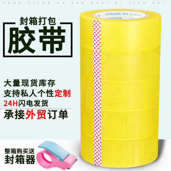 Sealing tape large roll transparent packing tape a large number of spot express tape whole box sealing tape factory wholesale