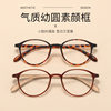 New Nana Style Influencer Tr Temperament Myopia Glasses Fashion Retro Age-Reducing Natural Look Slimming Cold Tea Vibe
