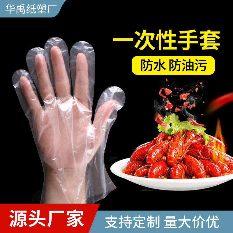 Disposable thickened gloves wholesale catering takeaway barbecue crayfish food grade material PE transparent film gloves